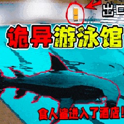 午夜诡异奇谈