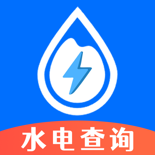 掌中水电查询