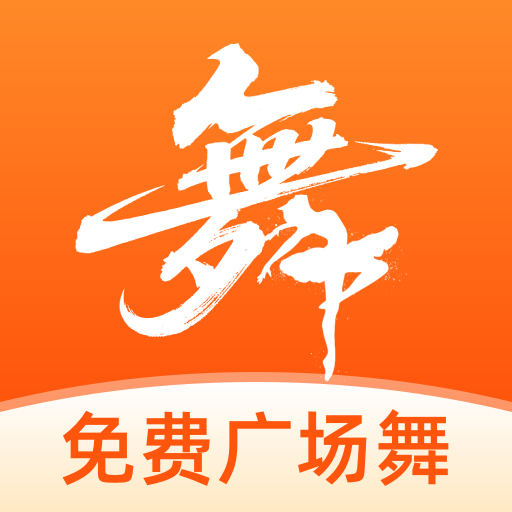 广场舞大全免费版