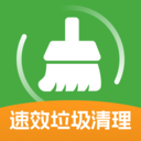 速效垃圾清理