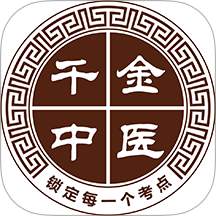 千金中医
