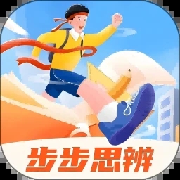 步步思辨