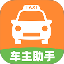 出租车车主