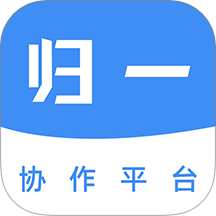 归一协作