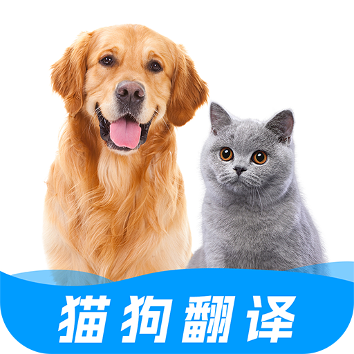 人猫狗对话翻译器