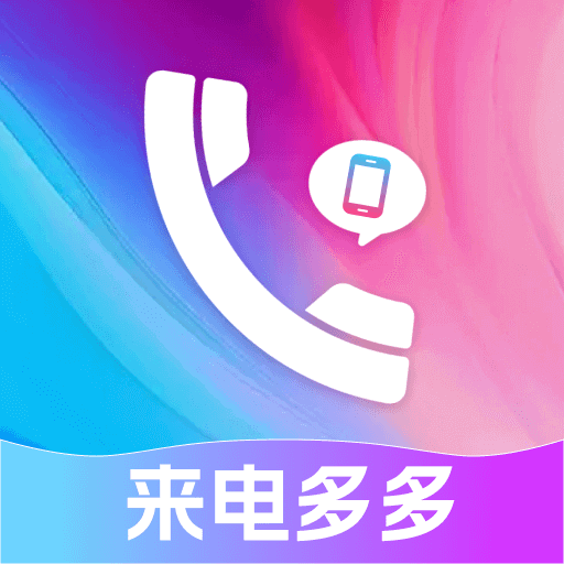 畅听铃声来电秀
