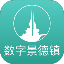 数字景德镇