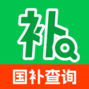 国补快查询