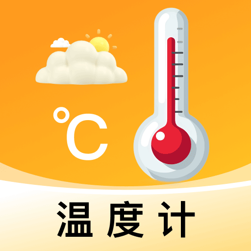 室温手机温度计