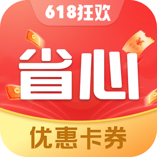 省心外卖优惠券