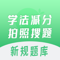 学法减分拍照搜题