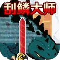 钓鱼刮鱼鳞