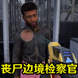 边境检查站