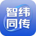 智纬同传