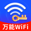 WiFi钥匙免费秒连
