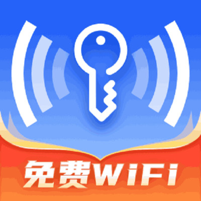 wifi万能幸运钥匙