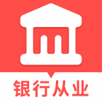 初级银行从业题库