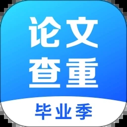 论文查重免费