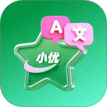 小优译星