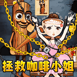 困难解决王