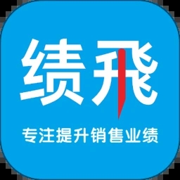 绩飛CRM