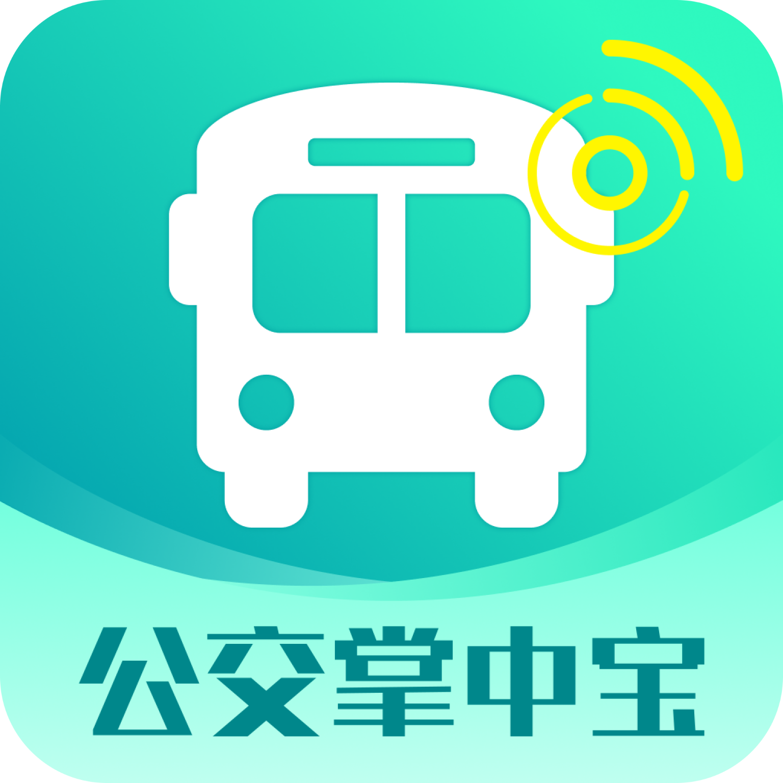 公交掌中宝