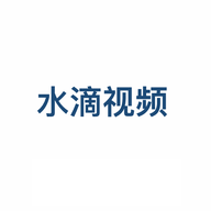 水滴视频