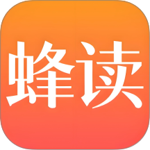 蜂读