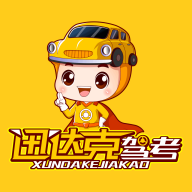 迅达克