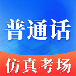 普通话学习Master