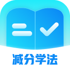 减分学法助手