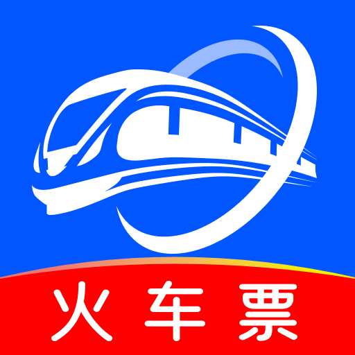 123火车票查询