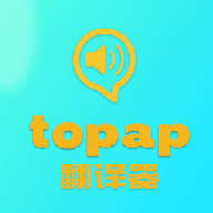 topap翻译器