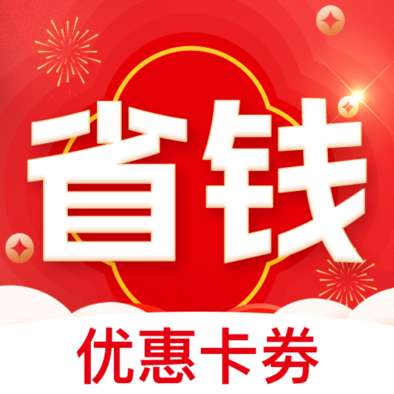 省钱呗