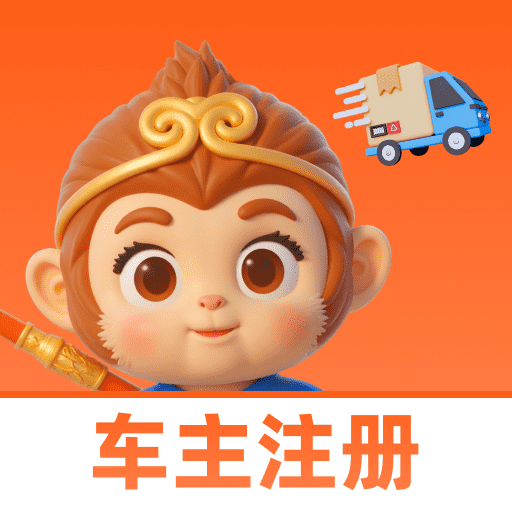 悟空搬家