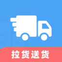 货车送货司机帮