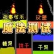 人类魔法起源