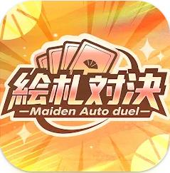 绘札对决