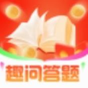 趣问答题
