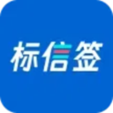 标信签