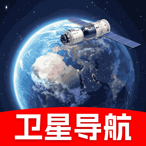 免费全景实况导航