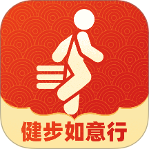 健步如意行