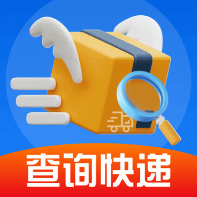 快递物流查查