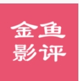 金鱼影评