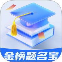 金榜题名宝