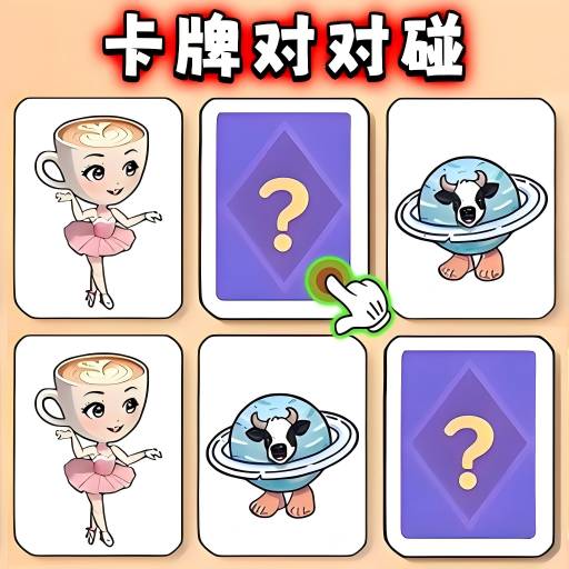 山海经纸牌配对