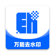 万能去水印大师