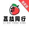 荔枝同行商家版