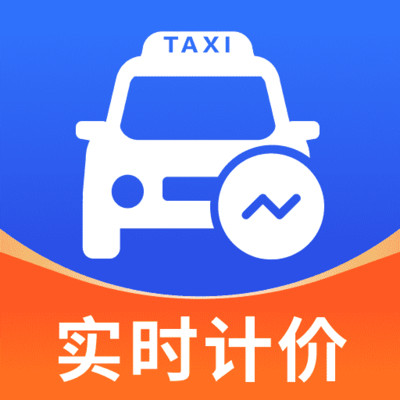 出租车实时计价器