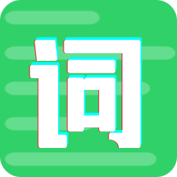 爱题词提词器